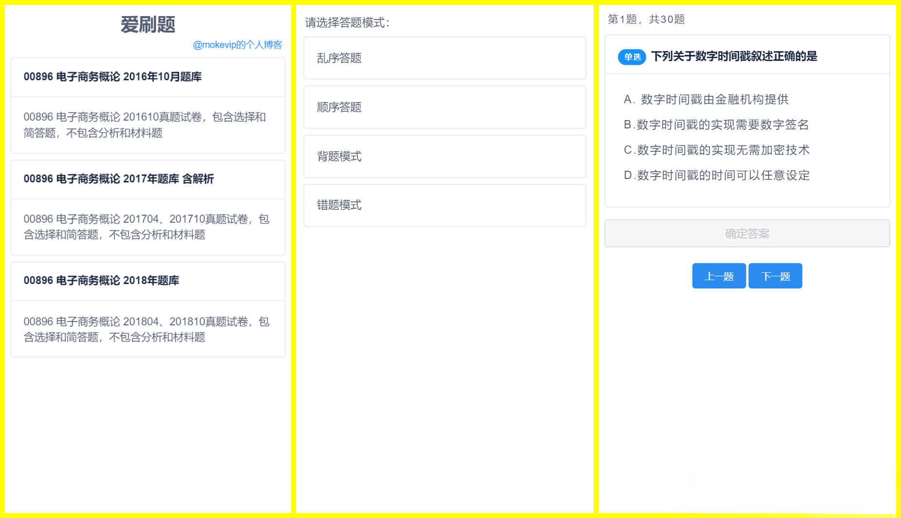 H5刷题应用网站源码 JSON题库 四种刷题模式 无后端 图片