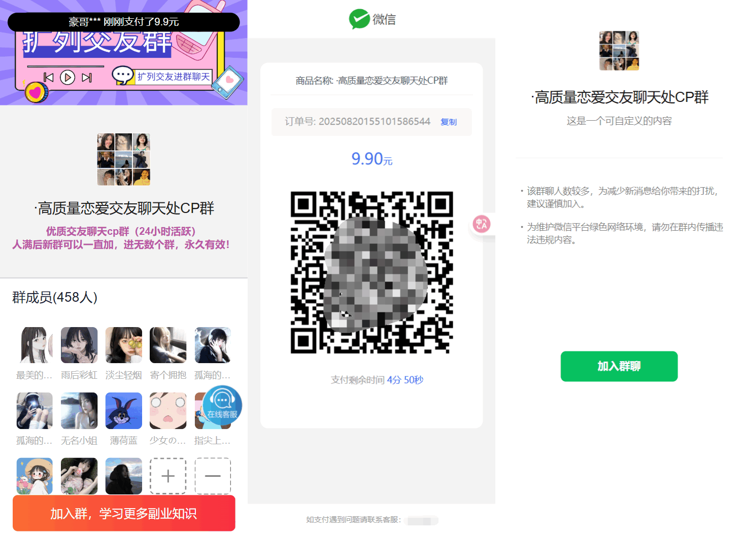 付费进群系统V4.1 社群管理网站源码 封面