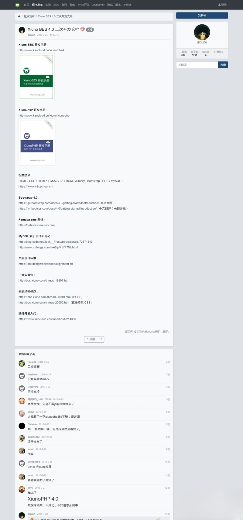 修罗XiunoBBS论坛源码 自带99套插件 Bootstrap4响应式 封面