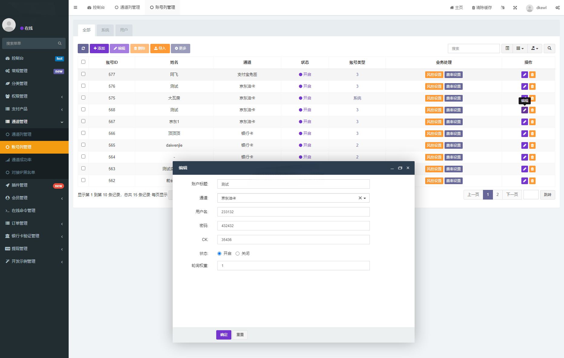 FastAdmin聚合支付系统源码 图片