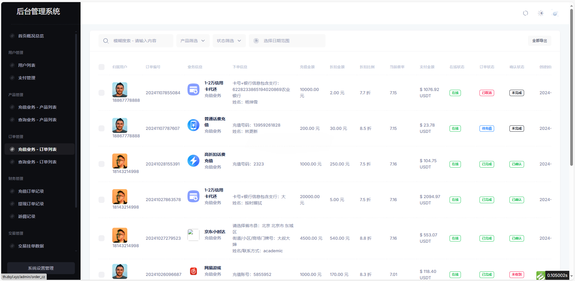 小利特惠生活缴费系统源码 图片 小利特惠生活缴费系统源码 图片
