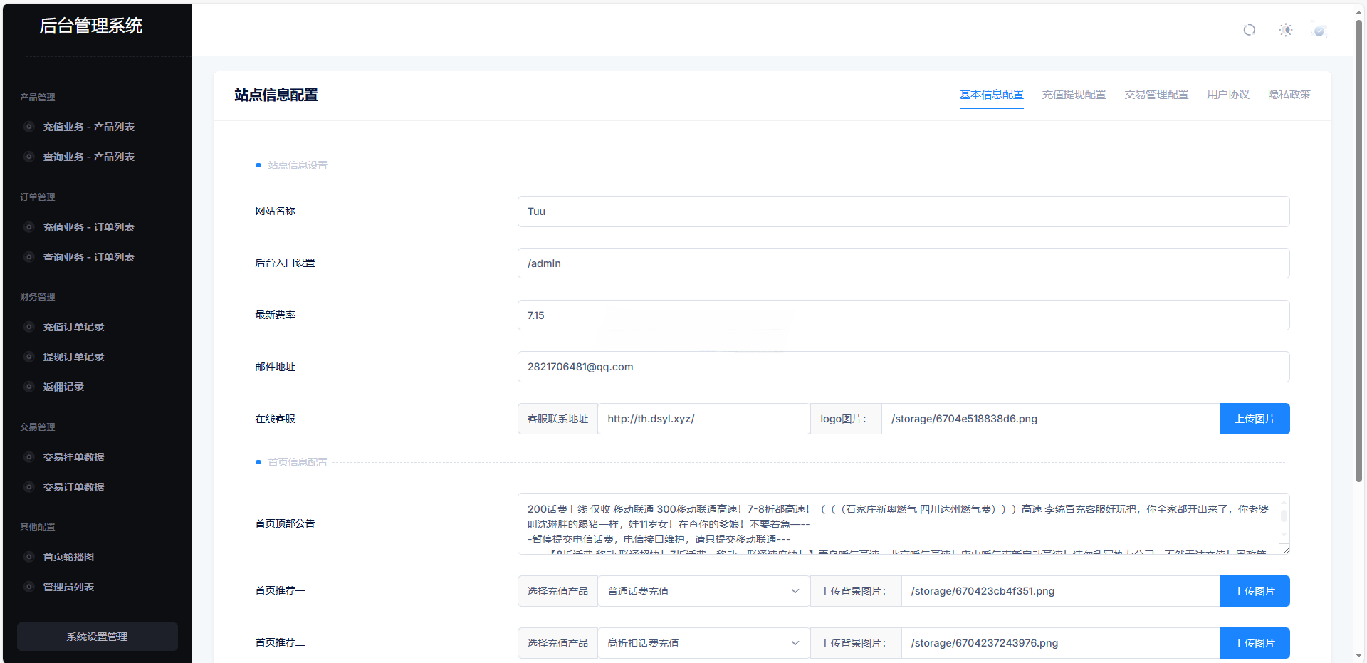 小利特惠生活缴费系统源码 图片 小利特惠生活缴费系统源码 图片