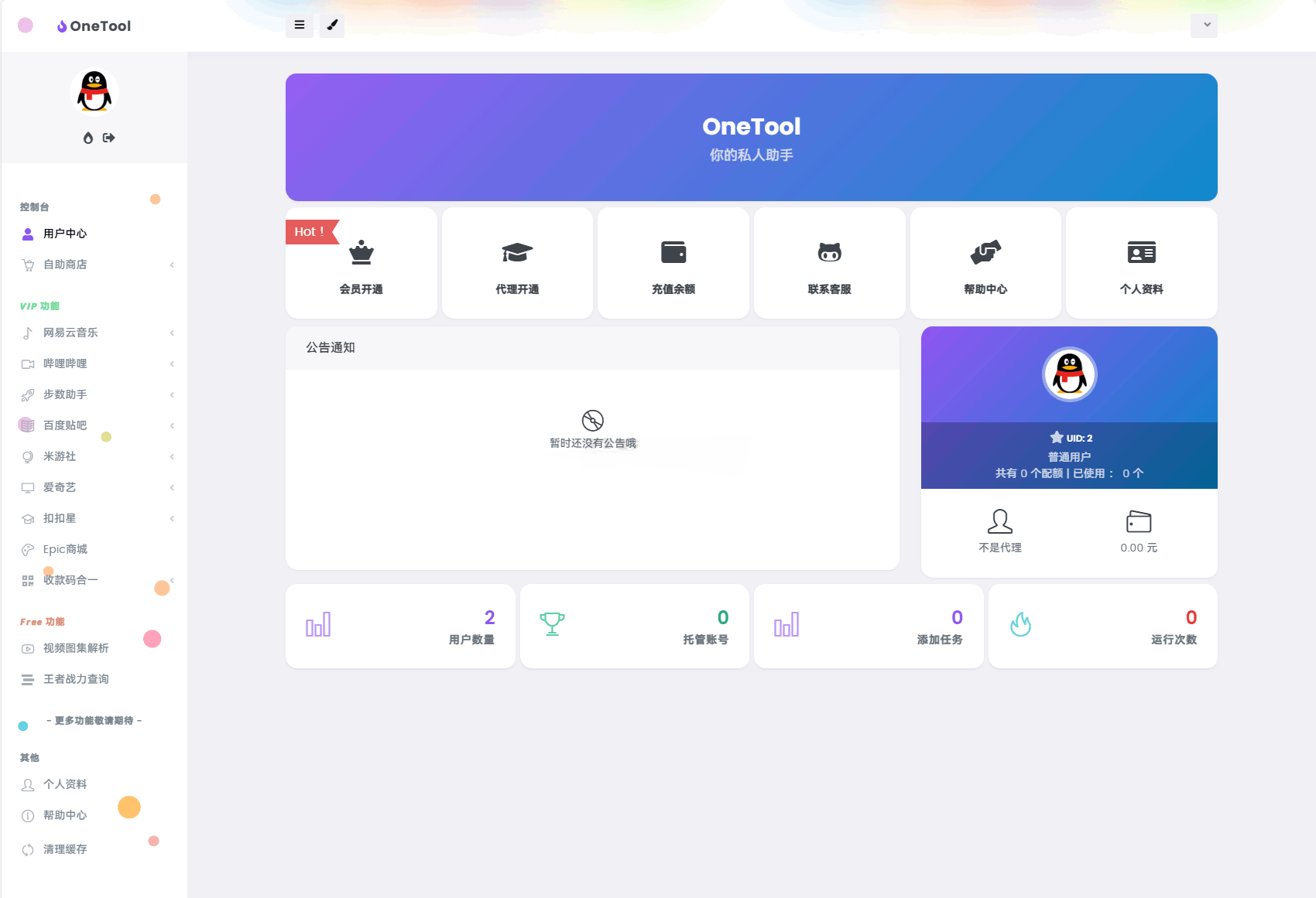 OneTool云任务平台源码 图片
