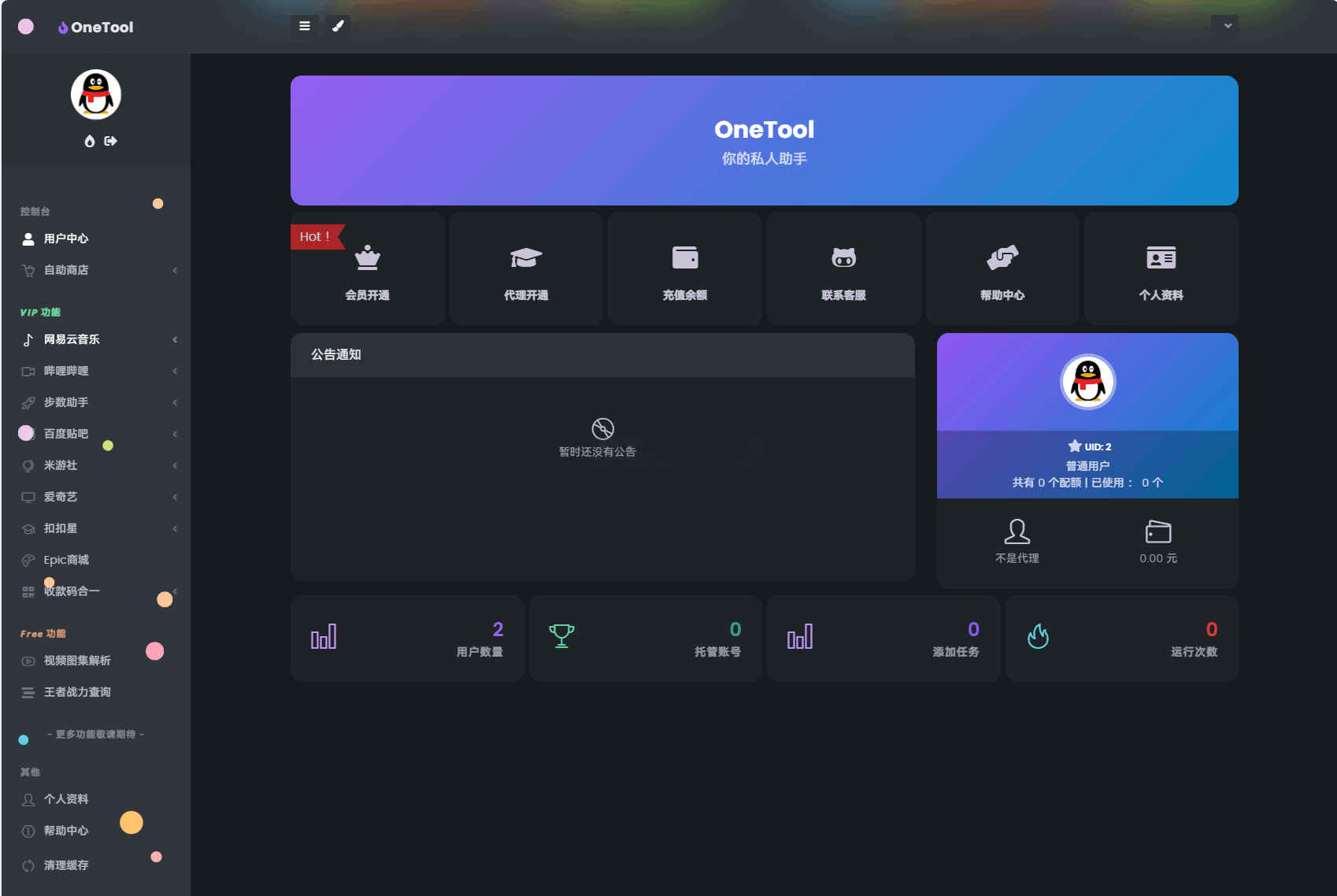 OneTool云任务平台源码 图片