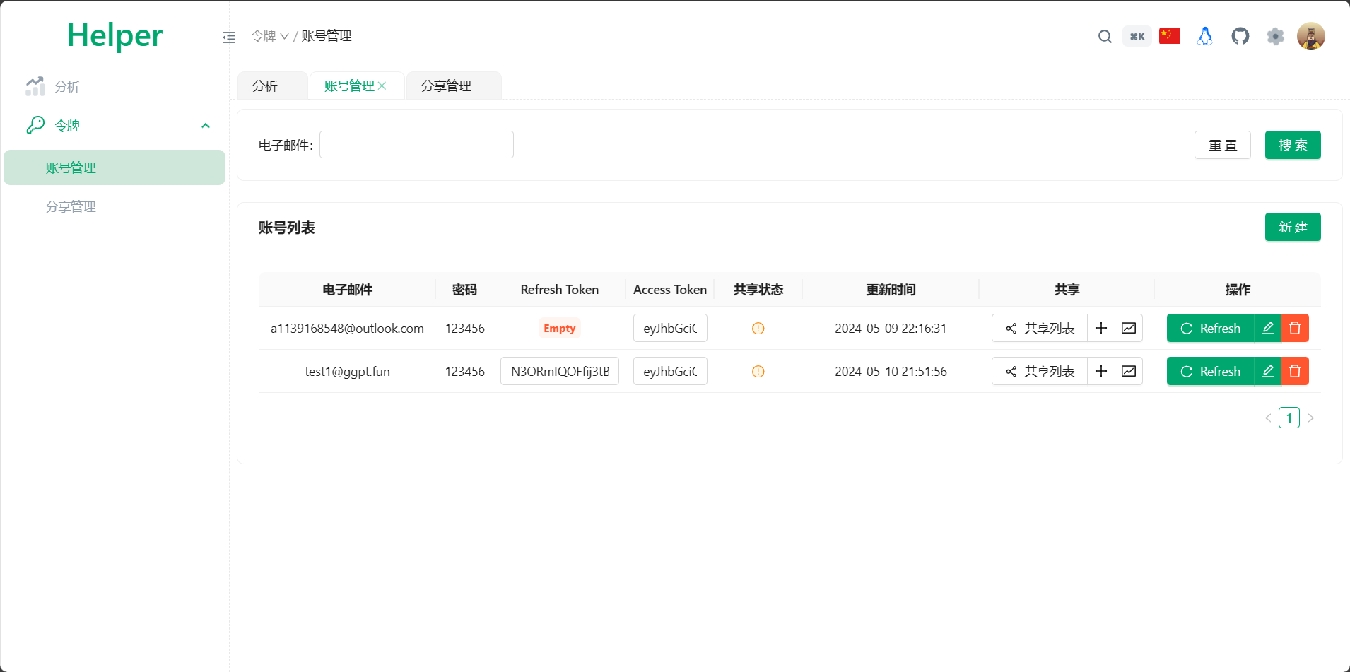 Pandora Helper AI账号共享系统 图片 Pandora Helper AI账号共享系统 图片