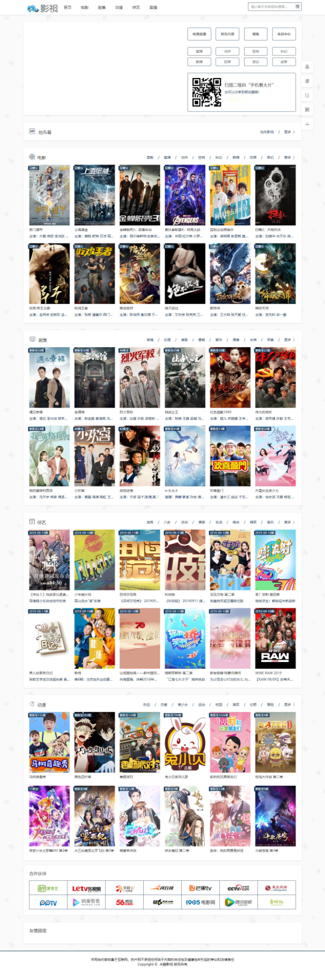 MKCMS影视网站PHP源码 图片