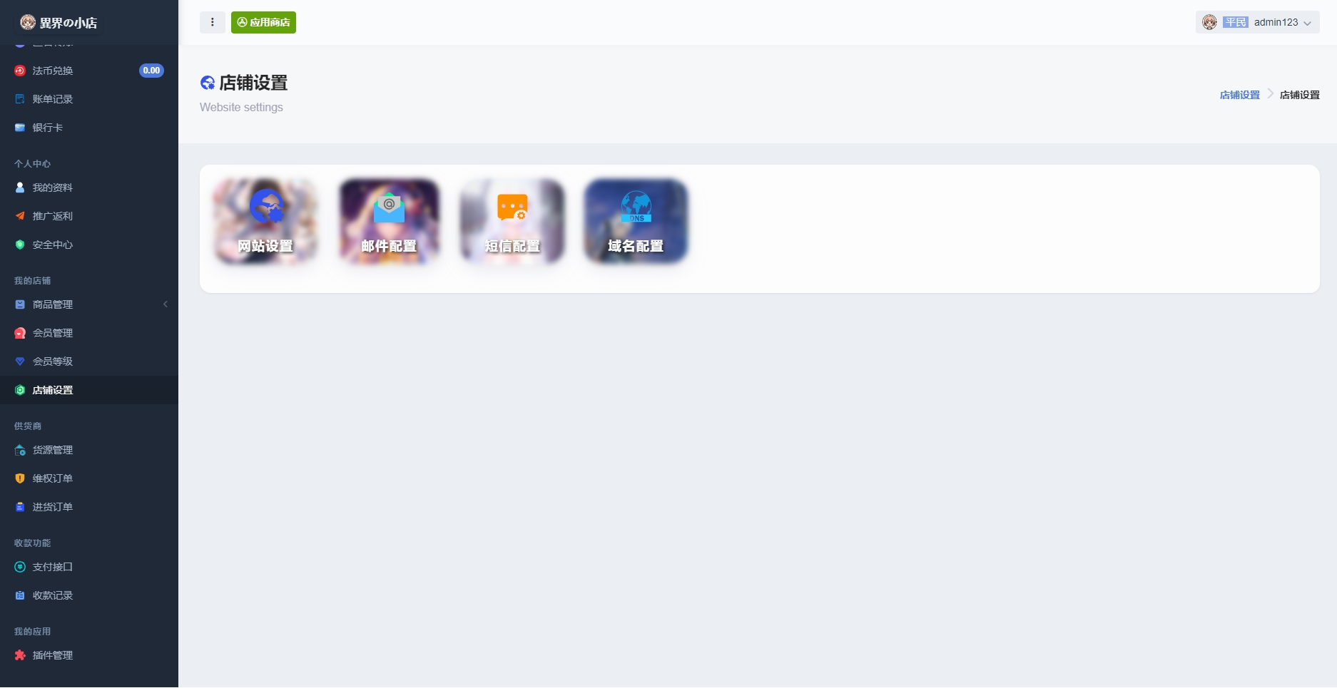 异次元荔枝V4.4发卡系统源码 图片 异次元荔枝V4.4发卡系统源码 图片