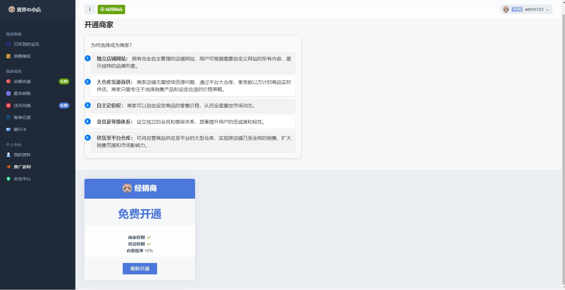 异次元荔枝V4.4发卡系统源码 图片 异次元荔枝V4.4发卡系统源码 图片