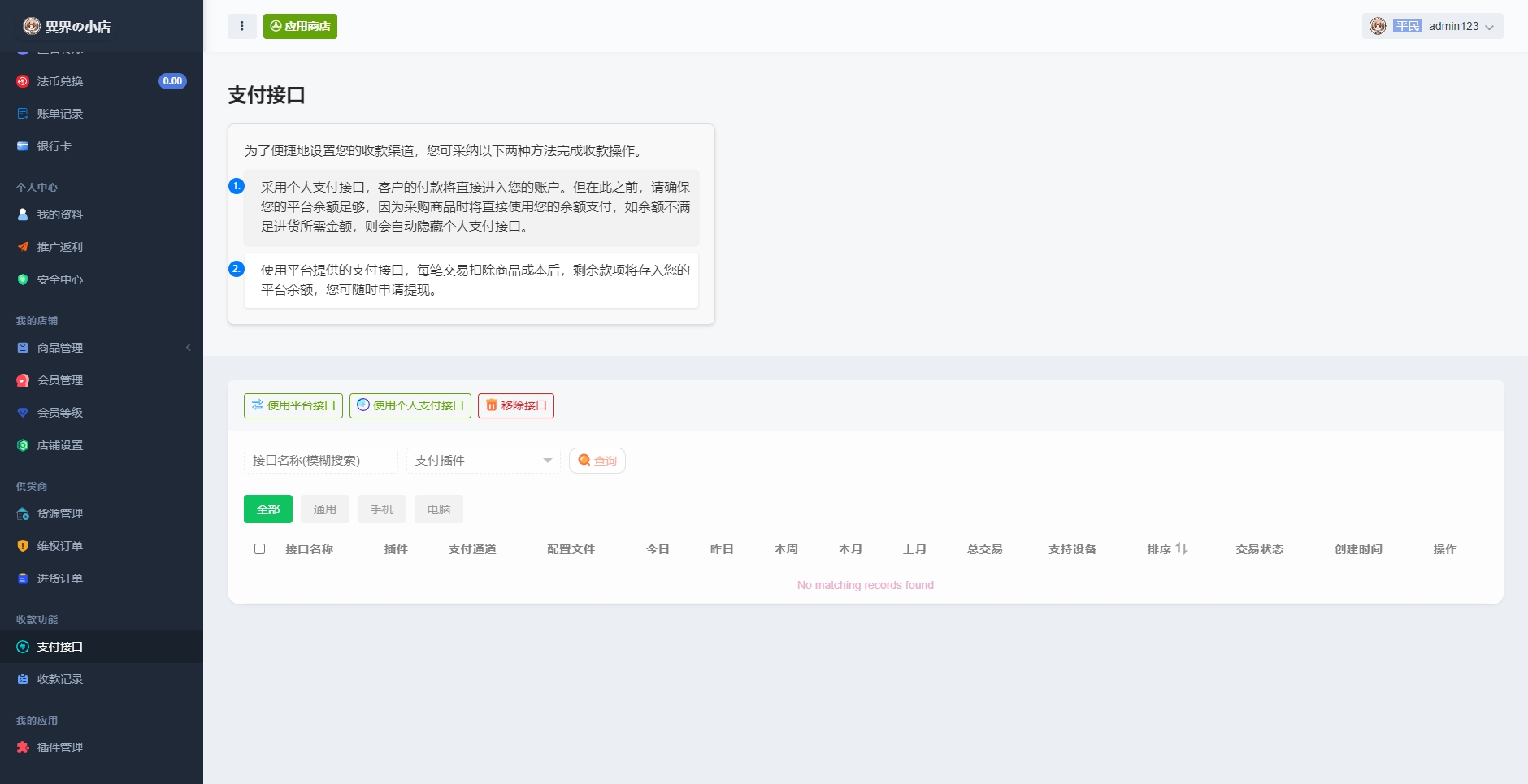 异次元荔枝V4.4发卡系统源码 图片 异次元荔枝V4.4发卡系统源码 图片