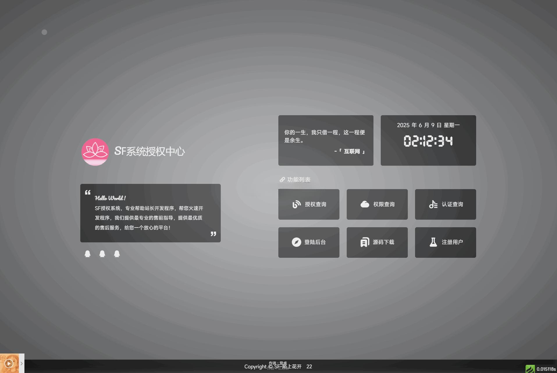 SF授权系统源码 v5.2 全开源无加密 ThinkPHP6+EasyWeb 一键安装与软件授权管理 封面