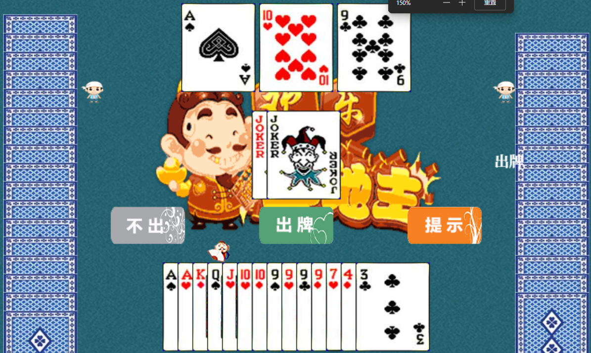 斗地主 HTML5网页端 JavaScript源码 封面