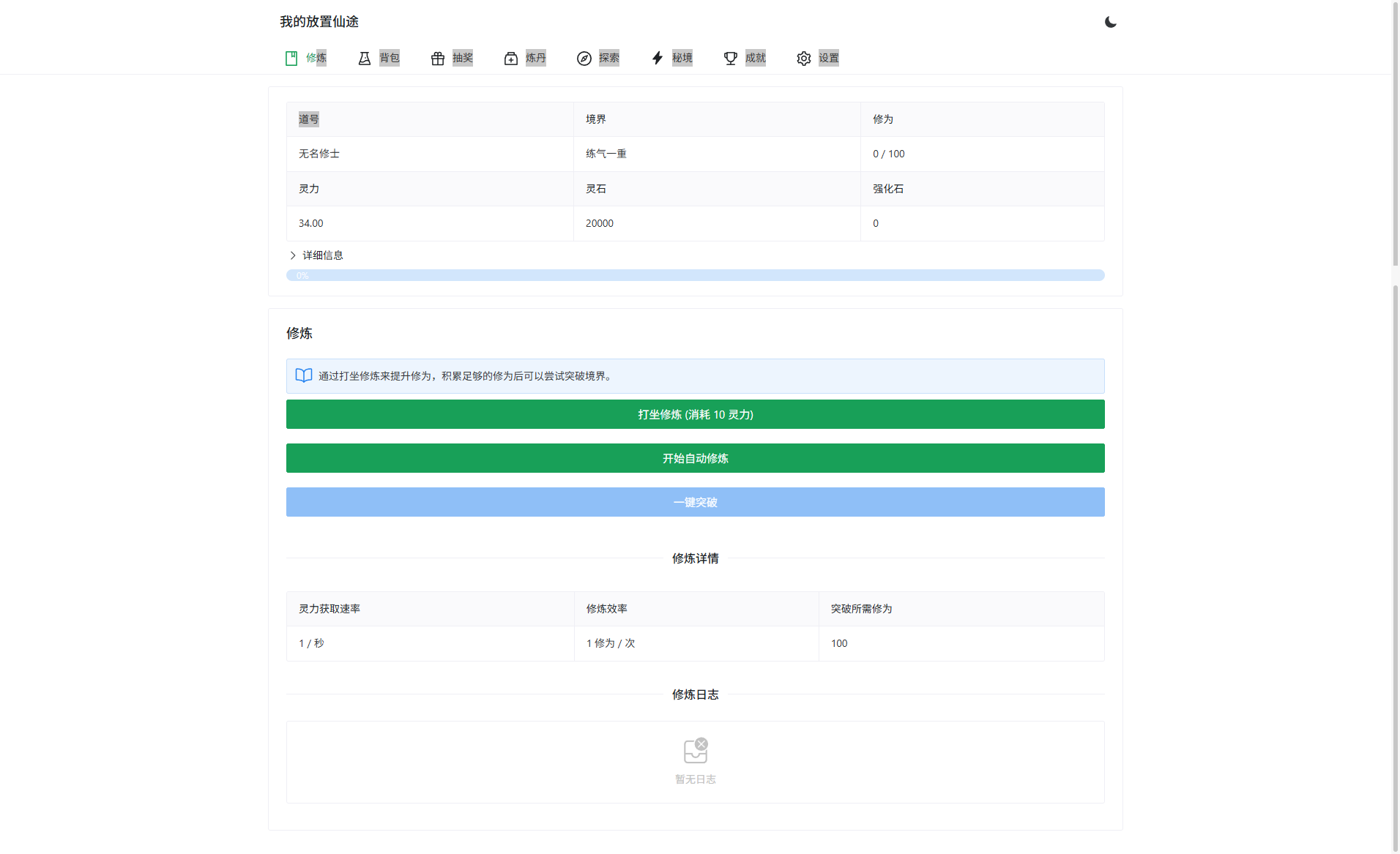 放置修仙文字游戏PHP源码 封面