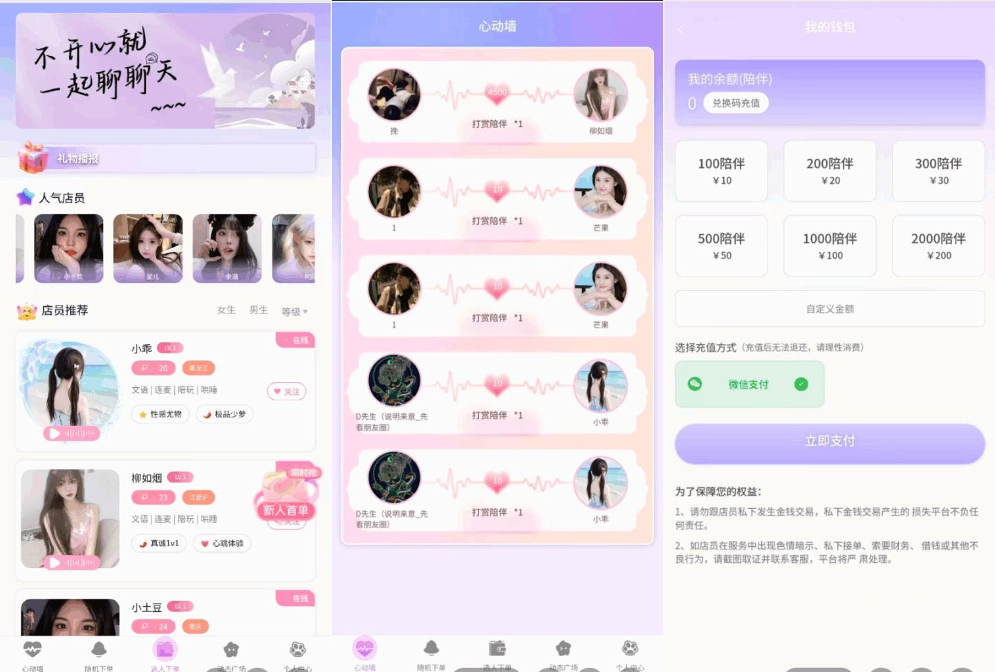 最新陪玩陪聊系统源码：娱乐交友平台，公众号版设计，带安装教程 封面