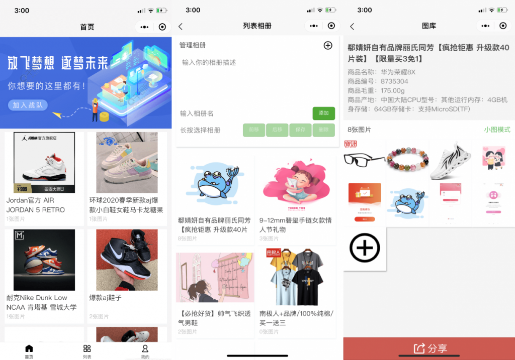 微商个人相册 Nodejs+UniApp多端微信小程序源码 封面
