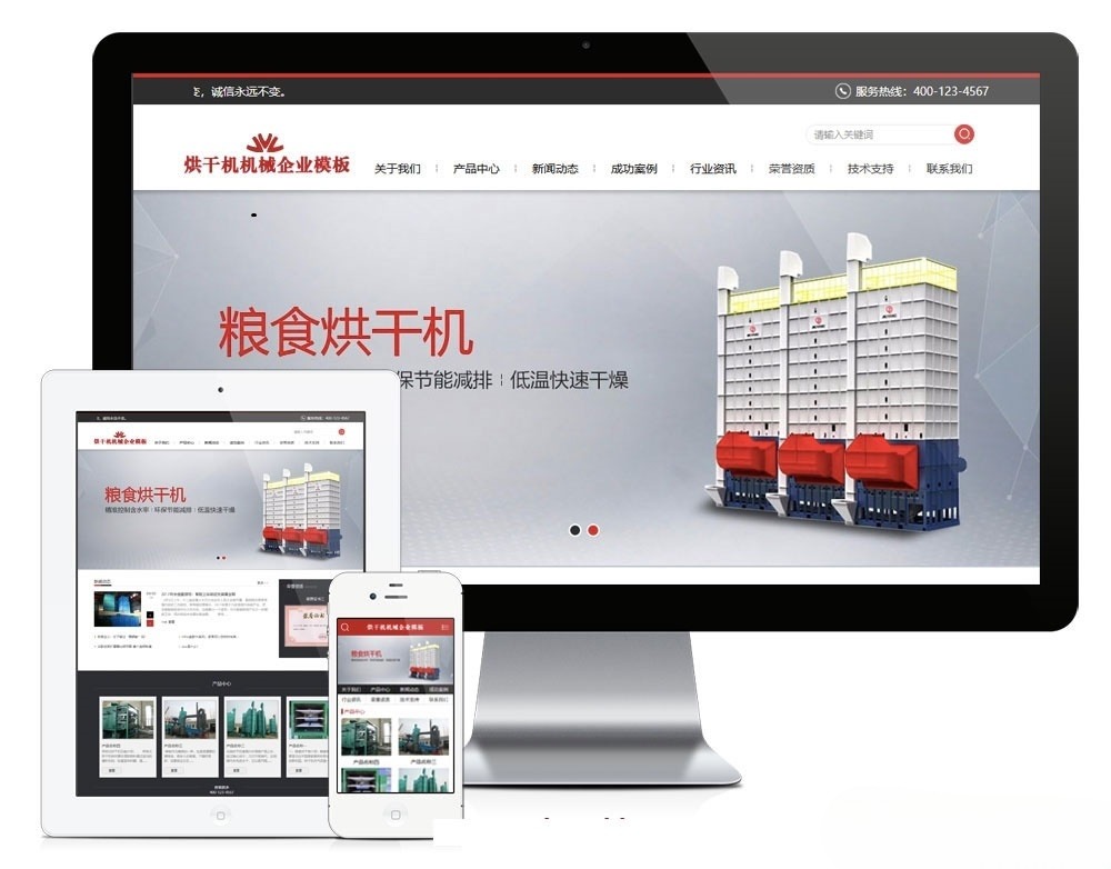 粮食烘干机机械设备公司网站源码 PHP开发 响应式手机版 图片