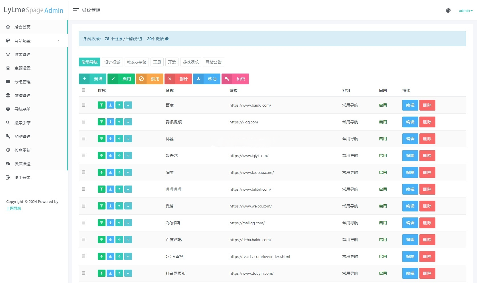 六零导航系统PHP源码 图片