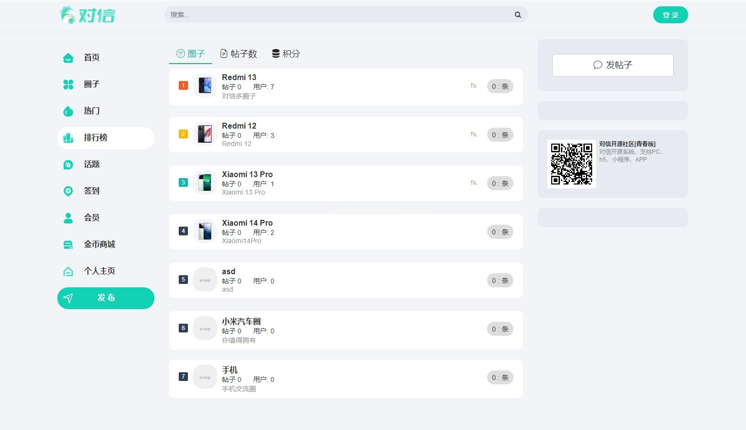 对信多圈社区系统PHP源码 图片 对信多圈社区系统PHP源码 图片