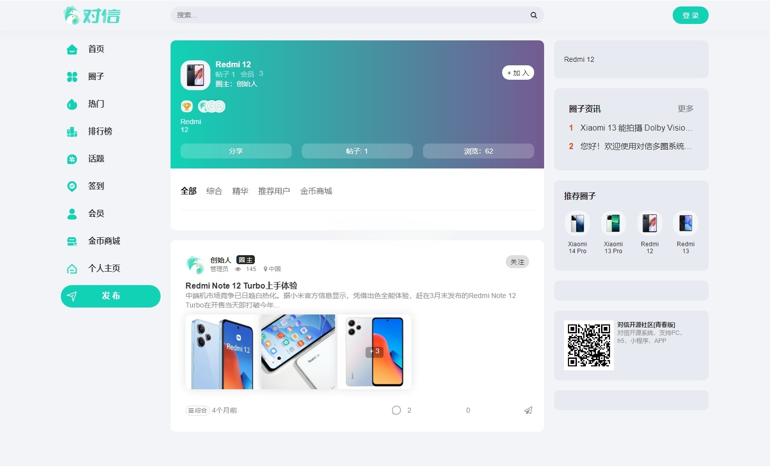 对信多圈社区系统PHP源码 图片 对信多圈社区系统PHP源码 图片