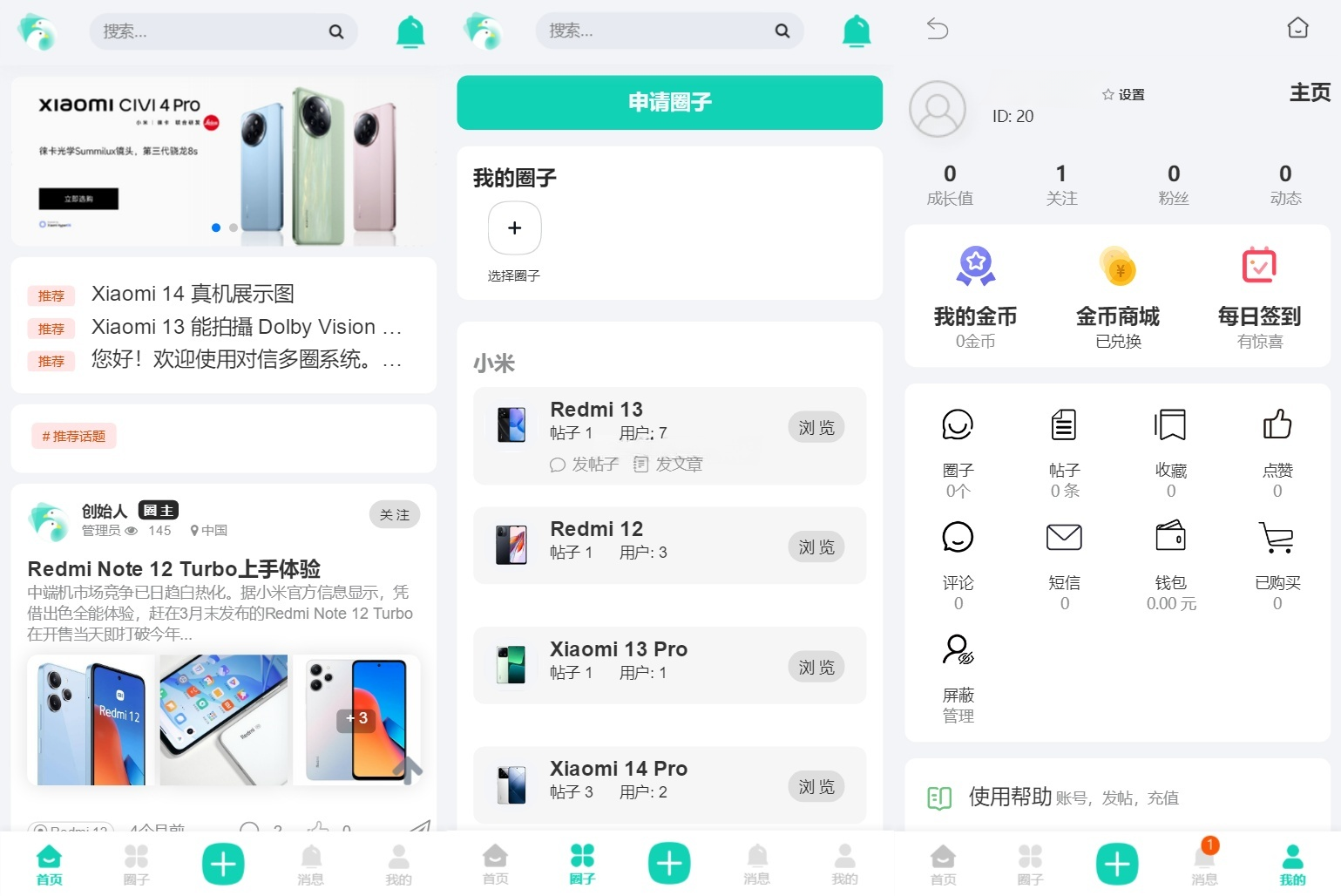对信多圈社区系统PHP源码 图片 对信多圈社区系统PHP源码 图片
