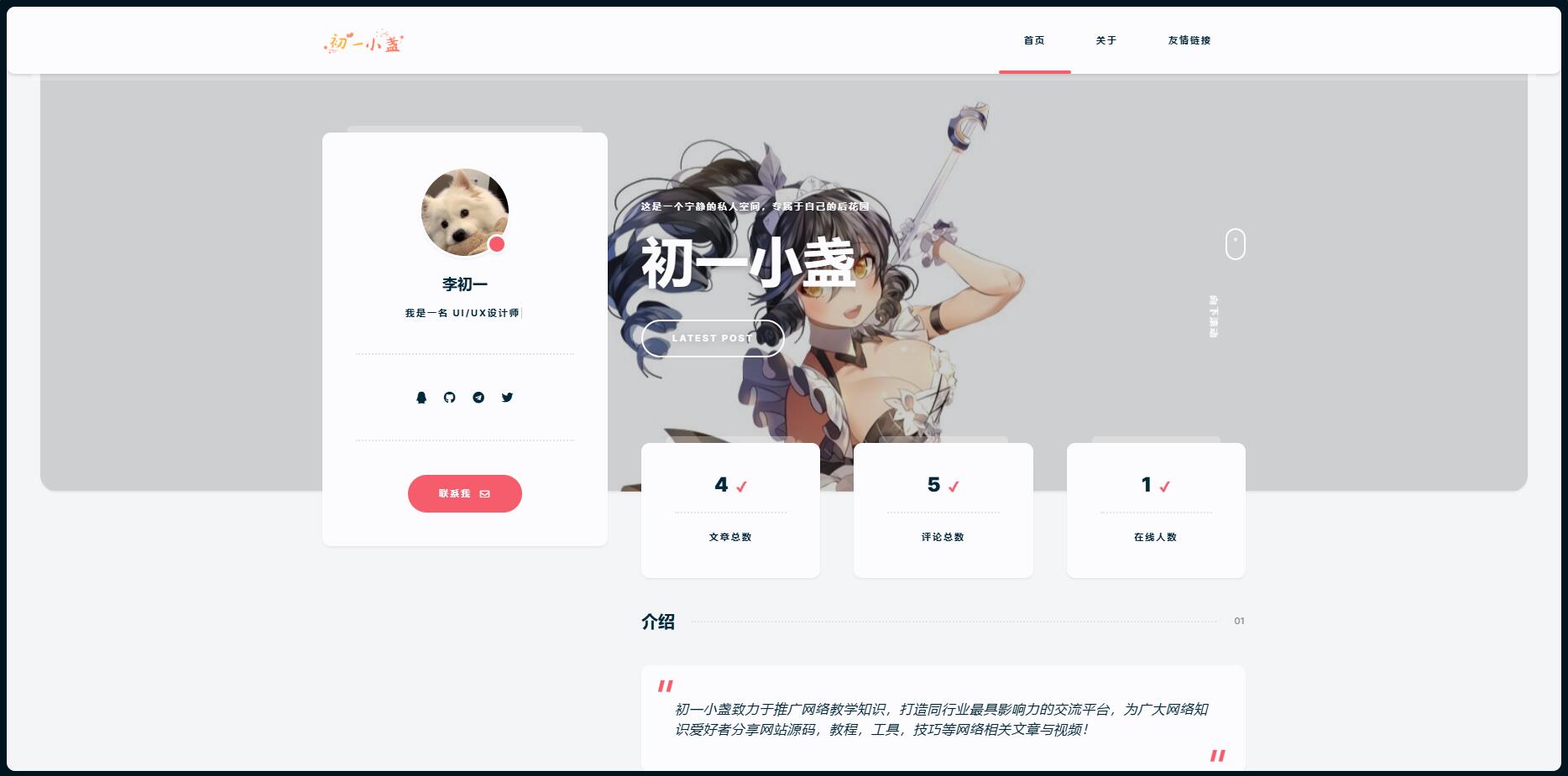 DearLicy Typecho主题源码 图片