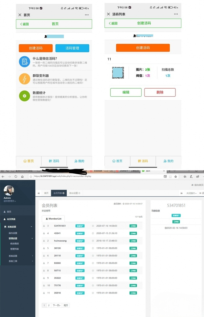 PHP微信活码系统源码 微信群二维码永不过期 突破100人限制 图片