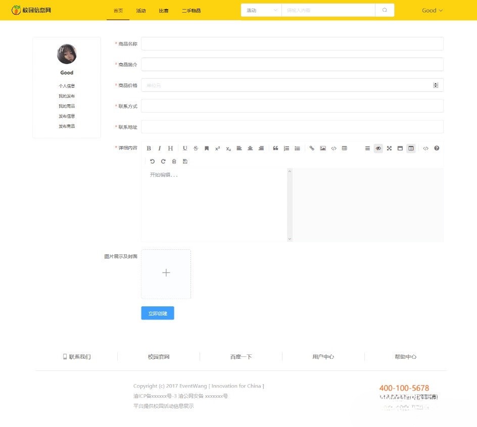校园信息发布平台网站源码 VUE+Java SSM 毕业设计项目 图片 校园信息发布平台网站源码 VUE+Java SSM 毕业设计项目 图片