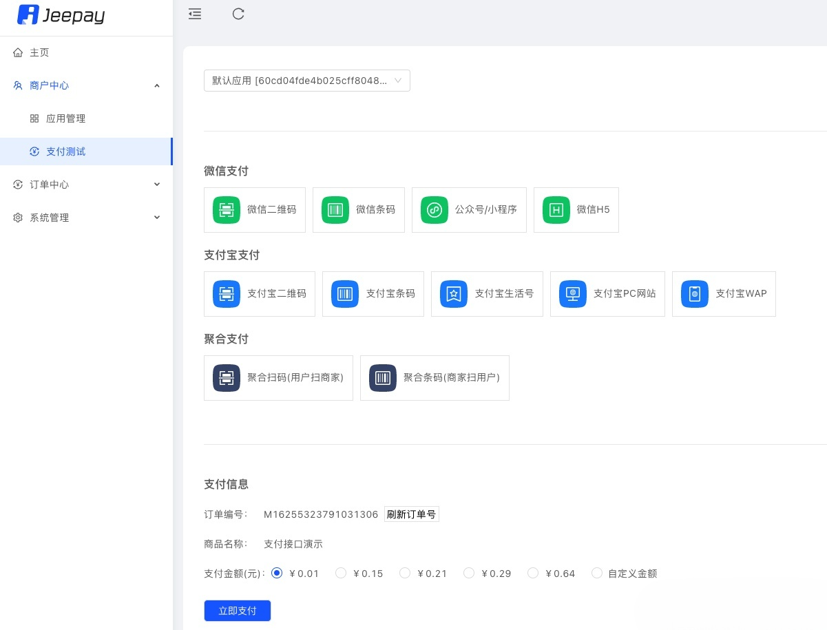 Jeepay支付系统源码 JAVA聚合支付 四方支付系统 多渠道对接 图片