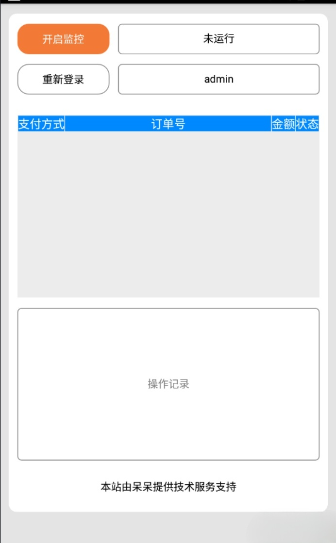 Dai支付个人免签系统 二维码收款即时到账 多商户支付 图片