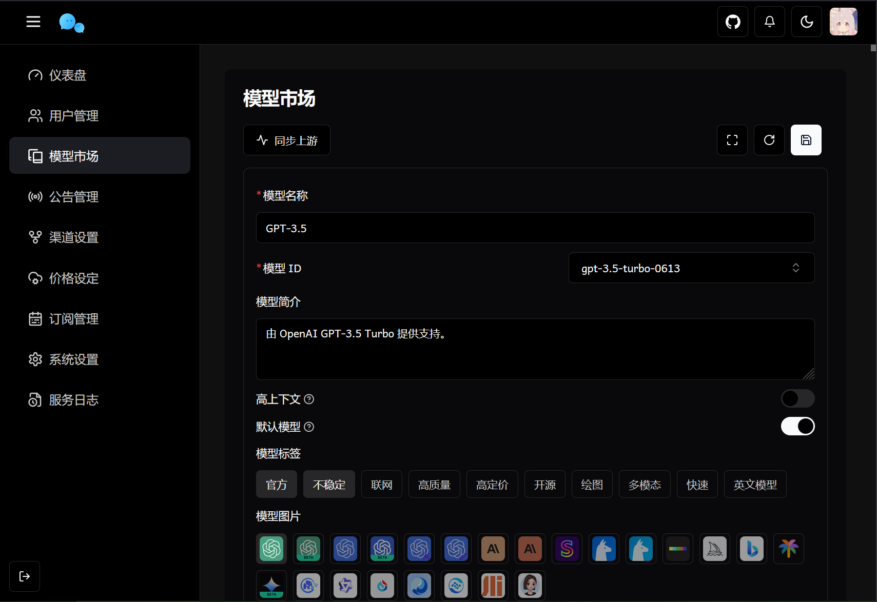 Chat Nio智能对话系统源码 图片