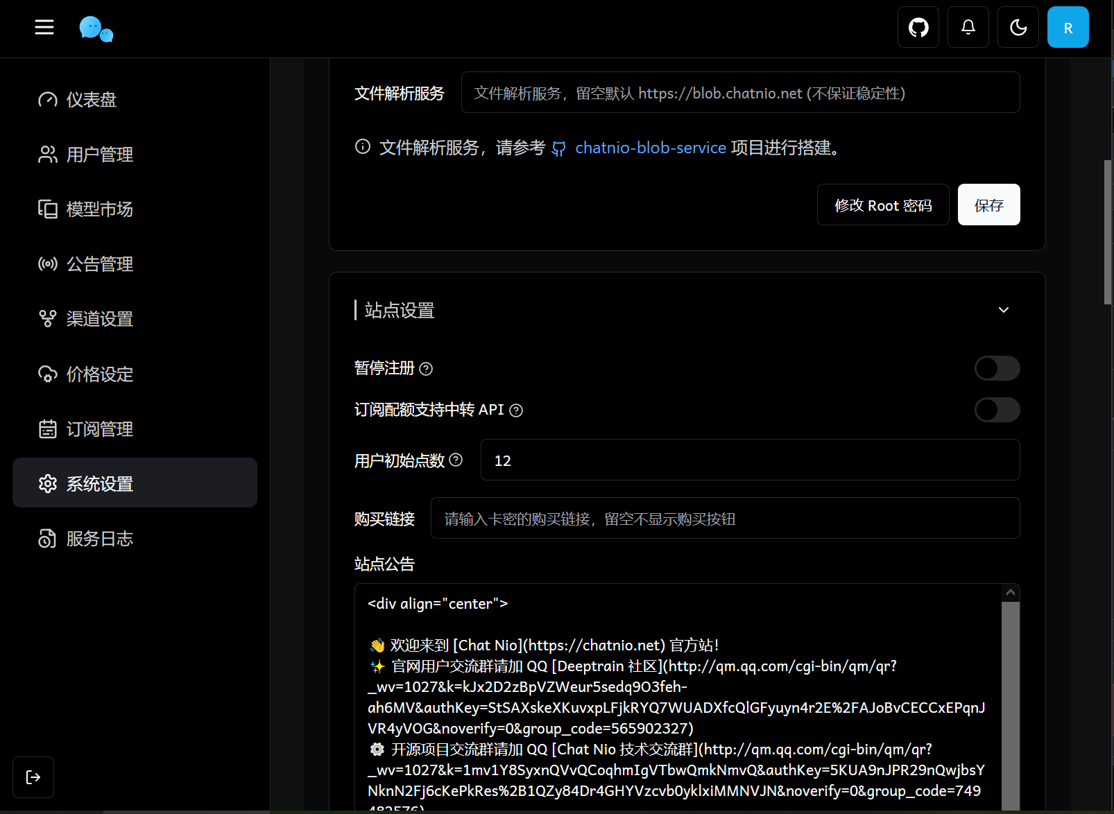 Chat Nio智能对话系统源码 图片