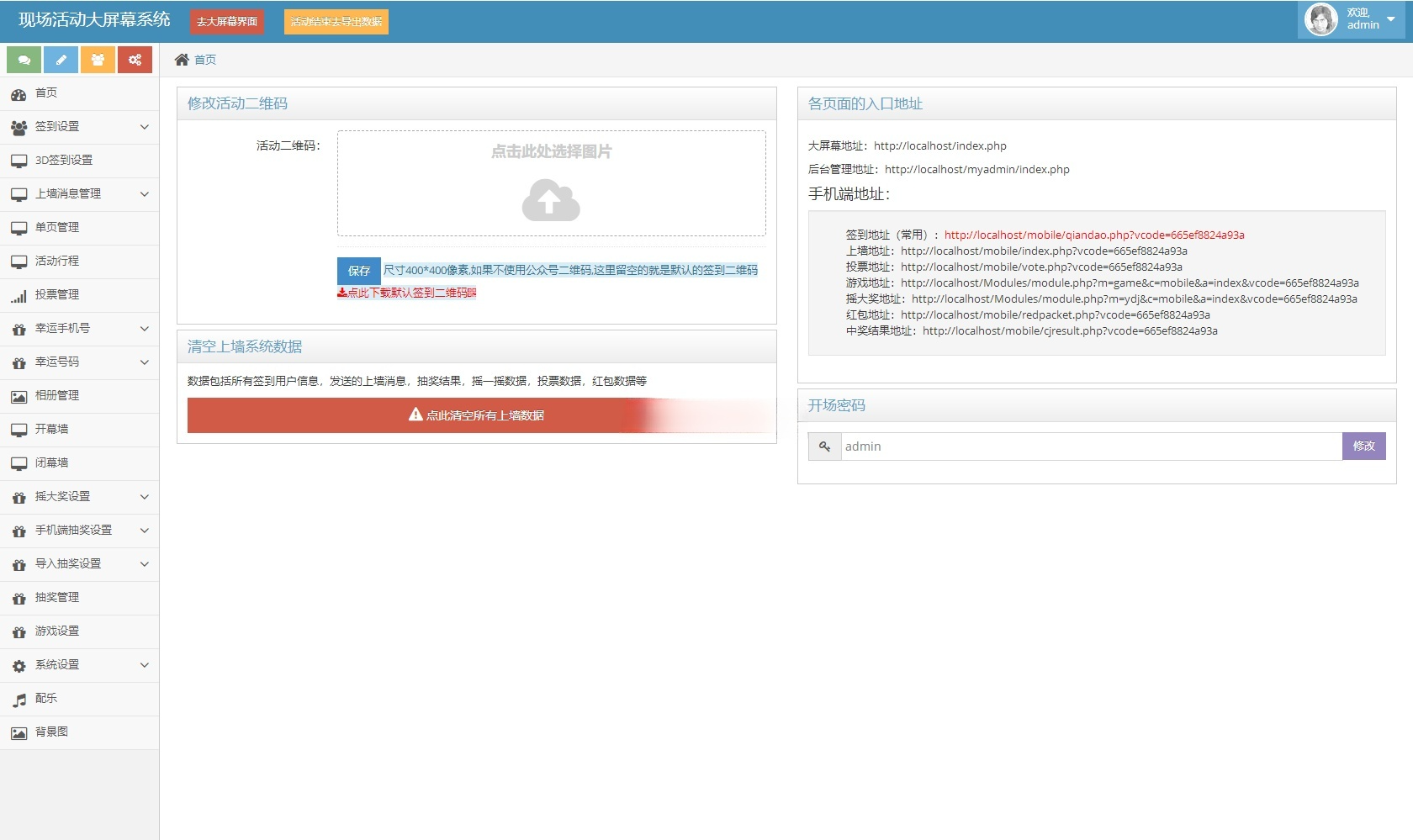 大屏幕互动系统PHP源码 图片 大屏幕互动系统PHP源码 图片