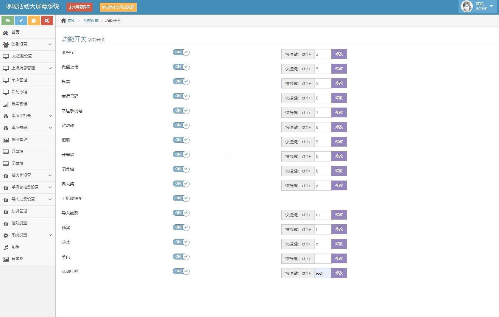 大屏幕互动系统PHP源码 图片 大屏幕互动系统PHP源码 图片