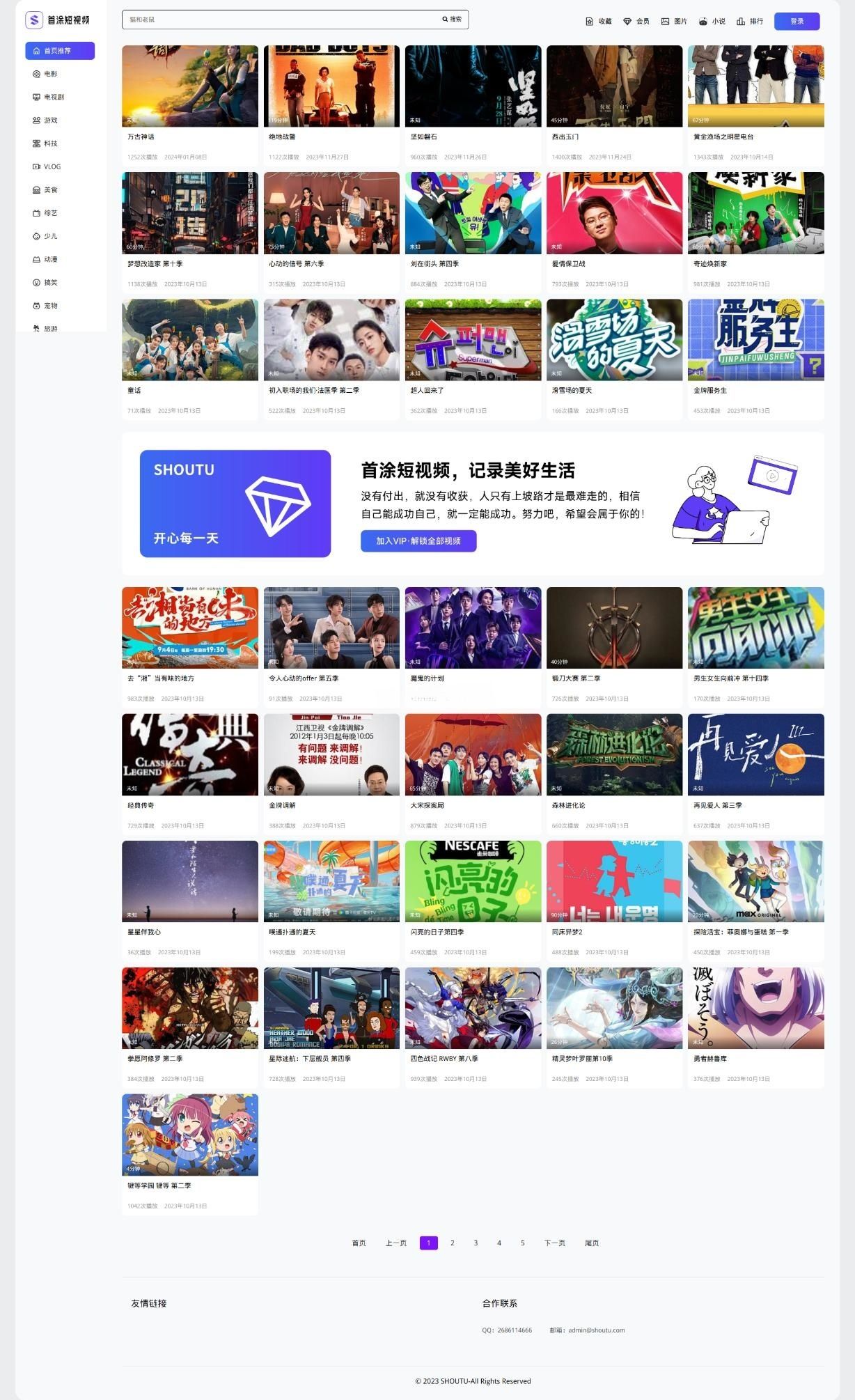 首途33套苹果CMS主题 图片