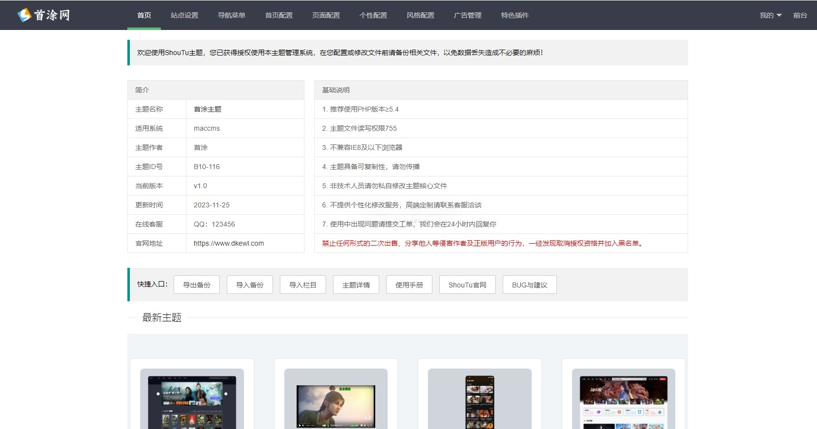 首途33套苹果CMS主题 图片