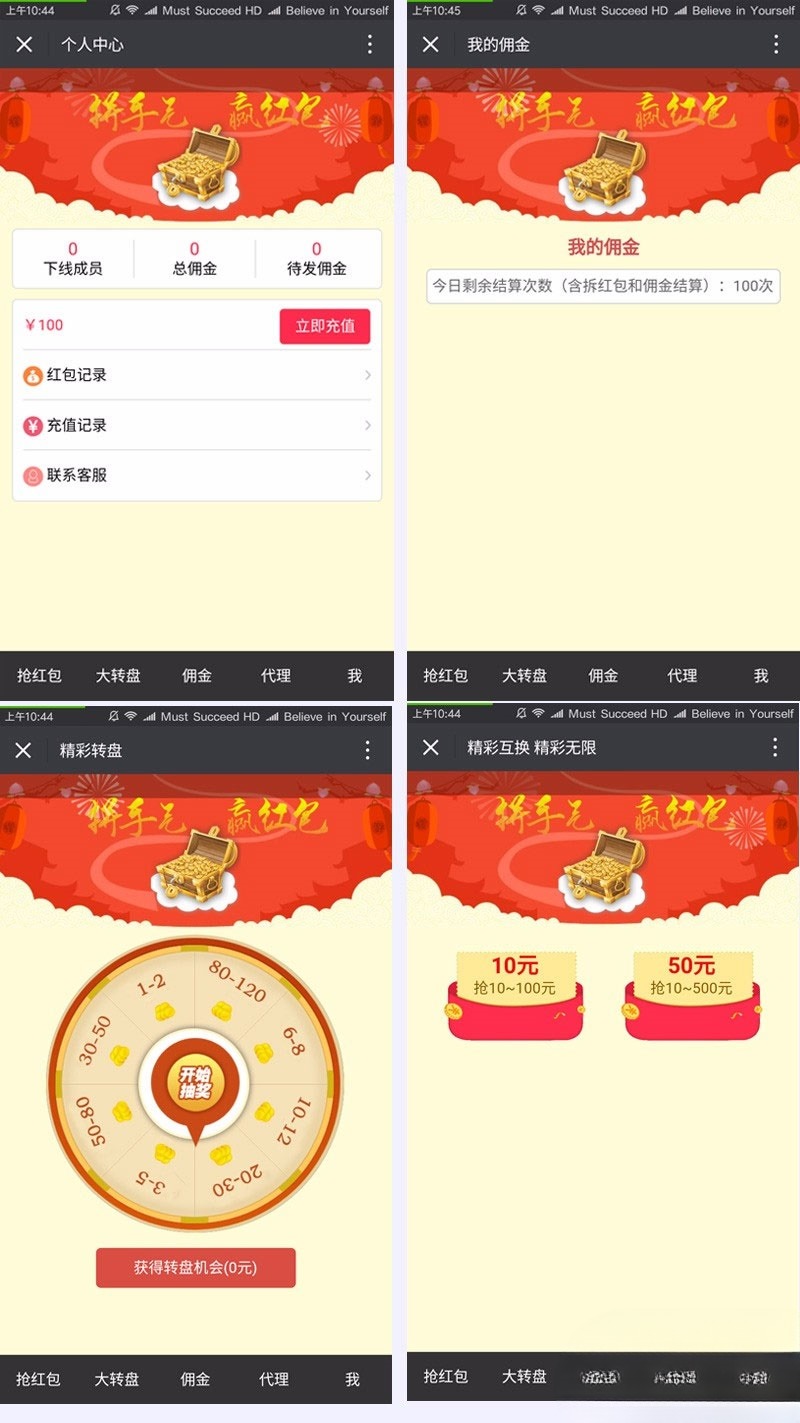 微信互换抢红包系统源码 ThinkPHP开发 三级分销代理体系 图片