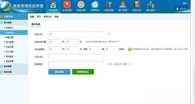 微信互换抢红包系统源码 ThinkPHP开发 三级分销代理体系 图片