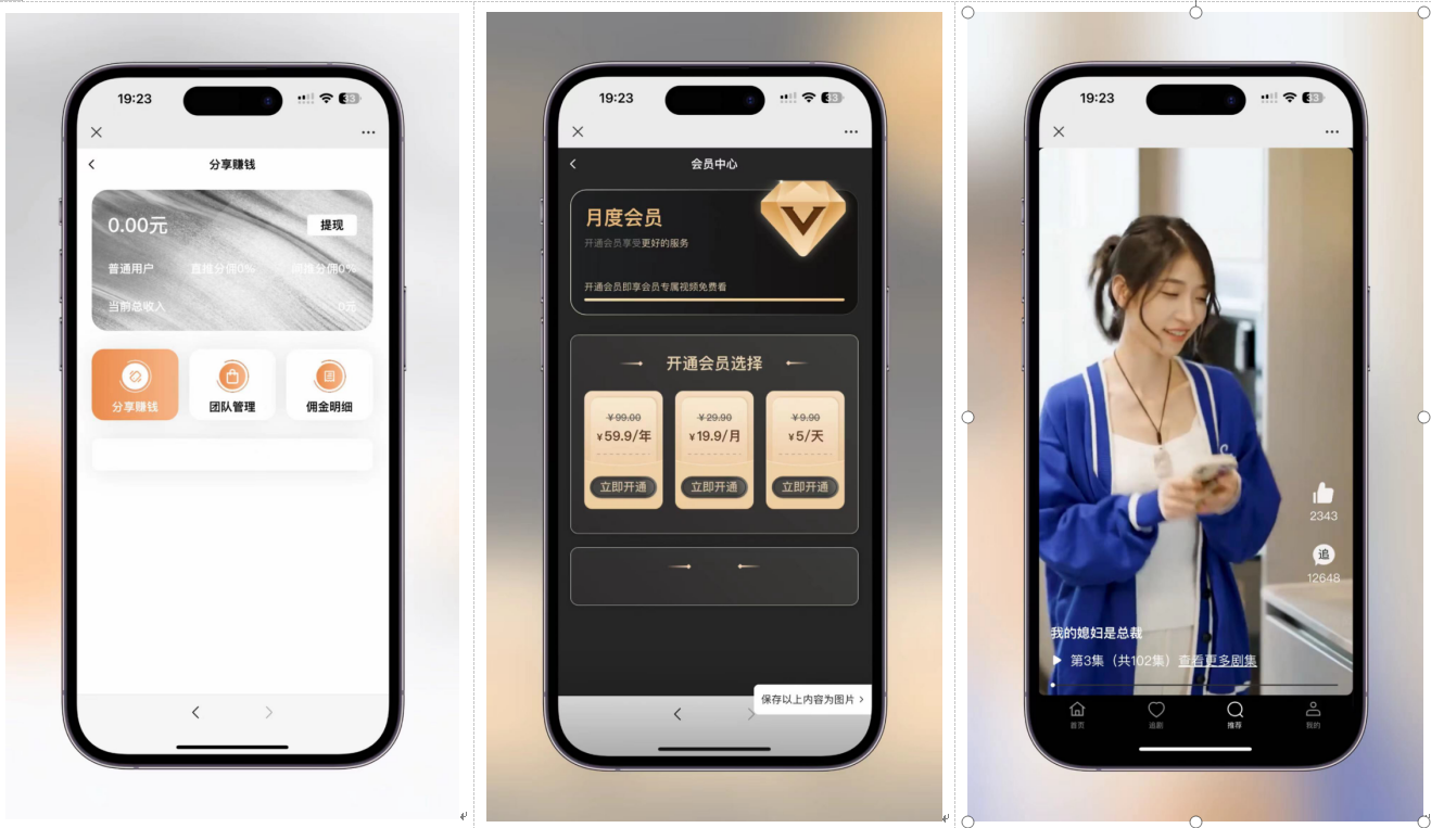 视频短剧SAAS系统源码 图片