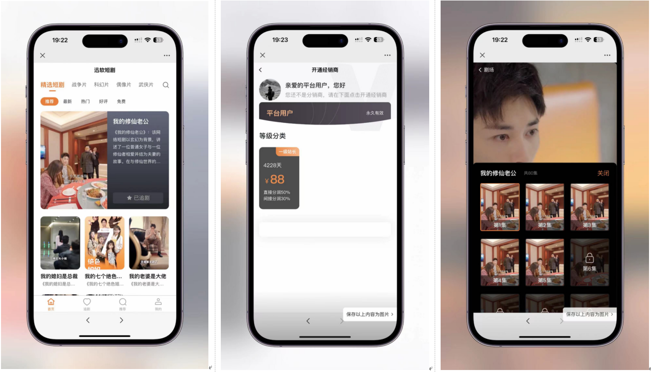 视频短剧SAAS系统源码 图片