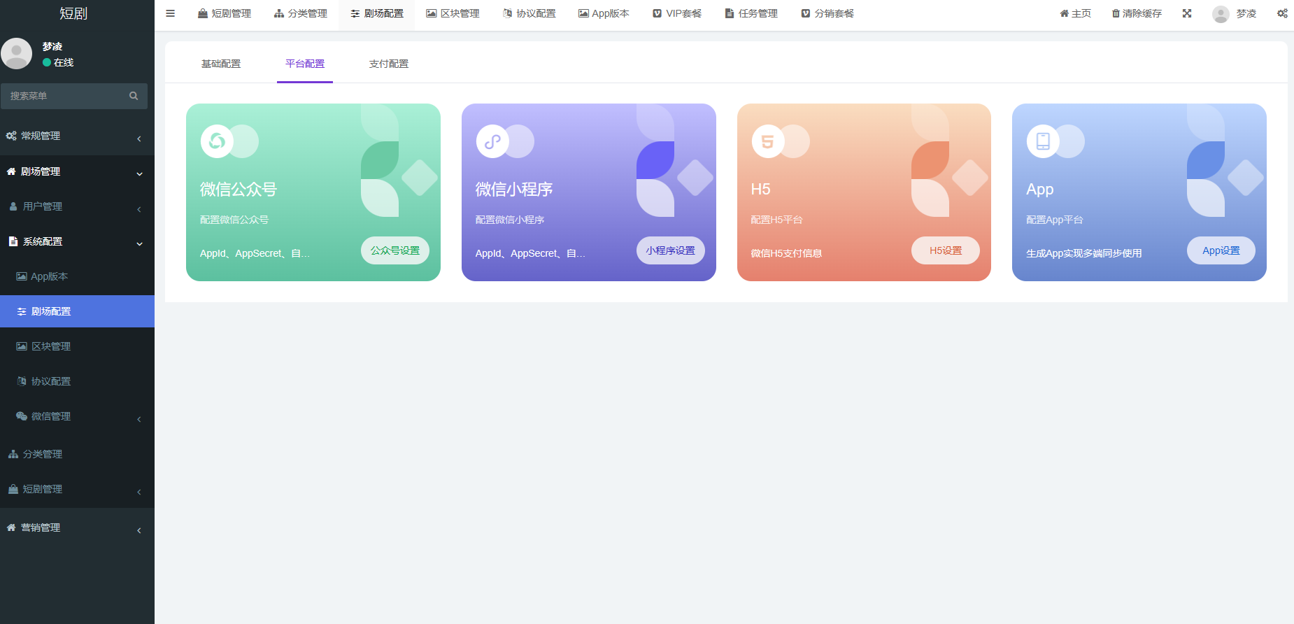 视频短剧SAAS系统源码 图片