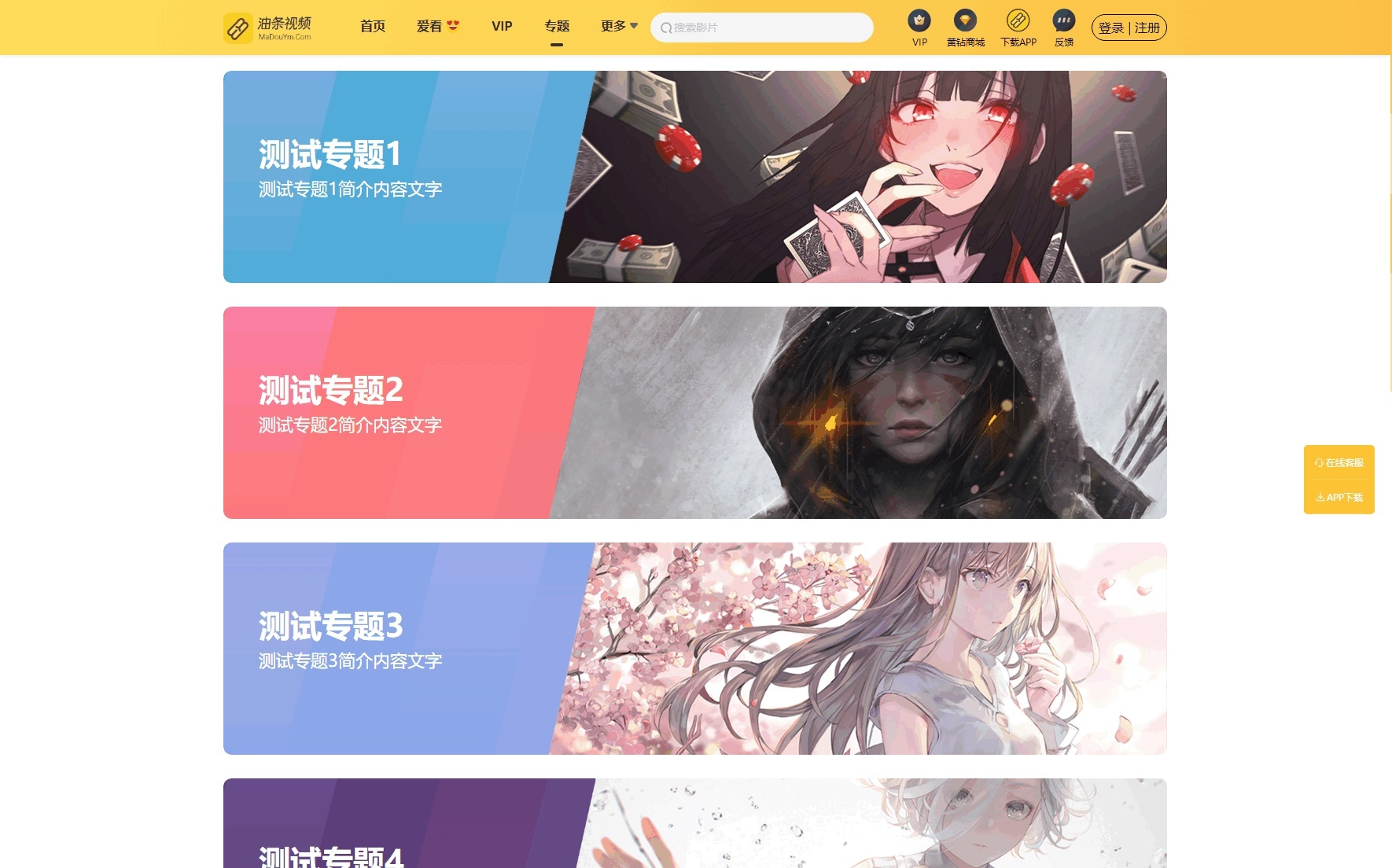 麻豆MDYS14影视系统源码 苹果CMS 图片