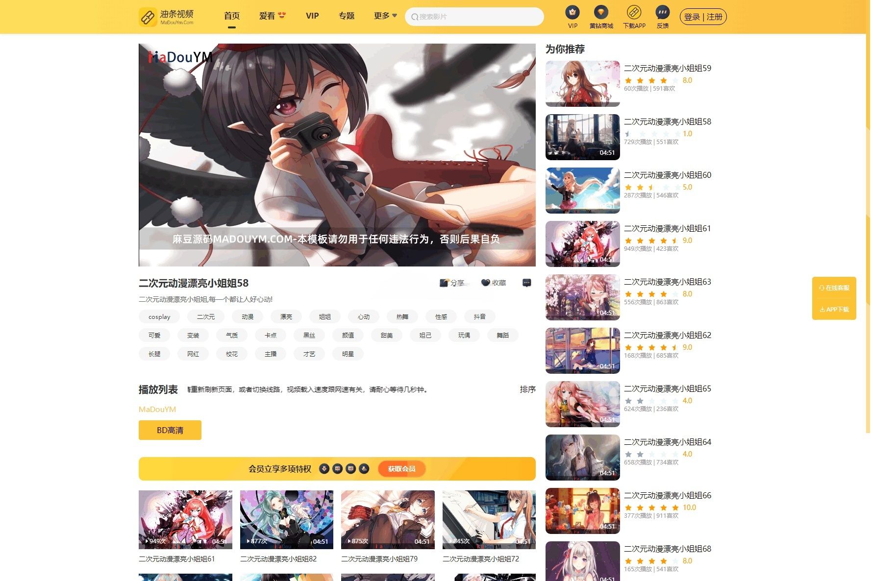 麻豆MDYS14影视系统源码 苹果CMS 图片