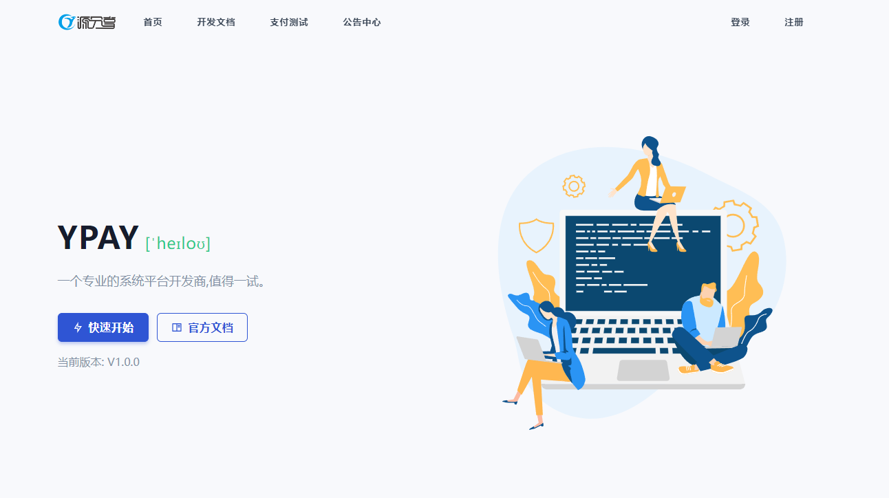 源支付V7开源免签系统源码 图片