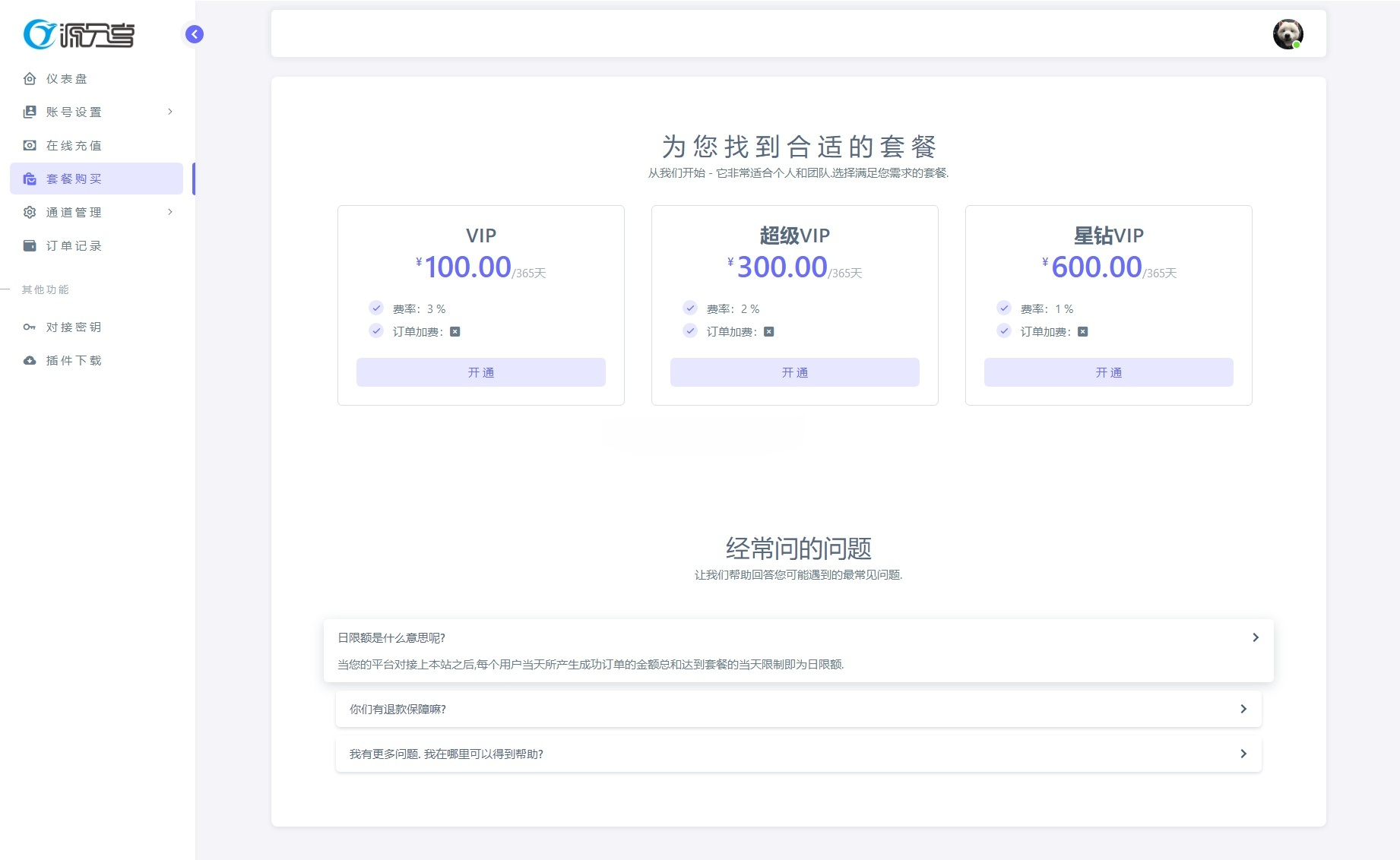 源支付V7开源免签系统源码 图片