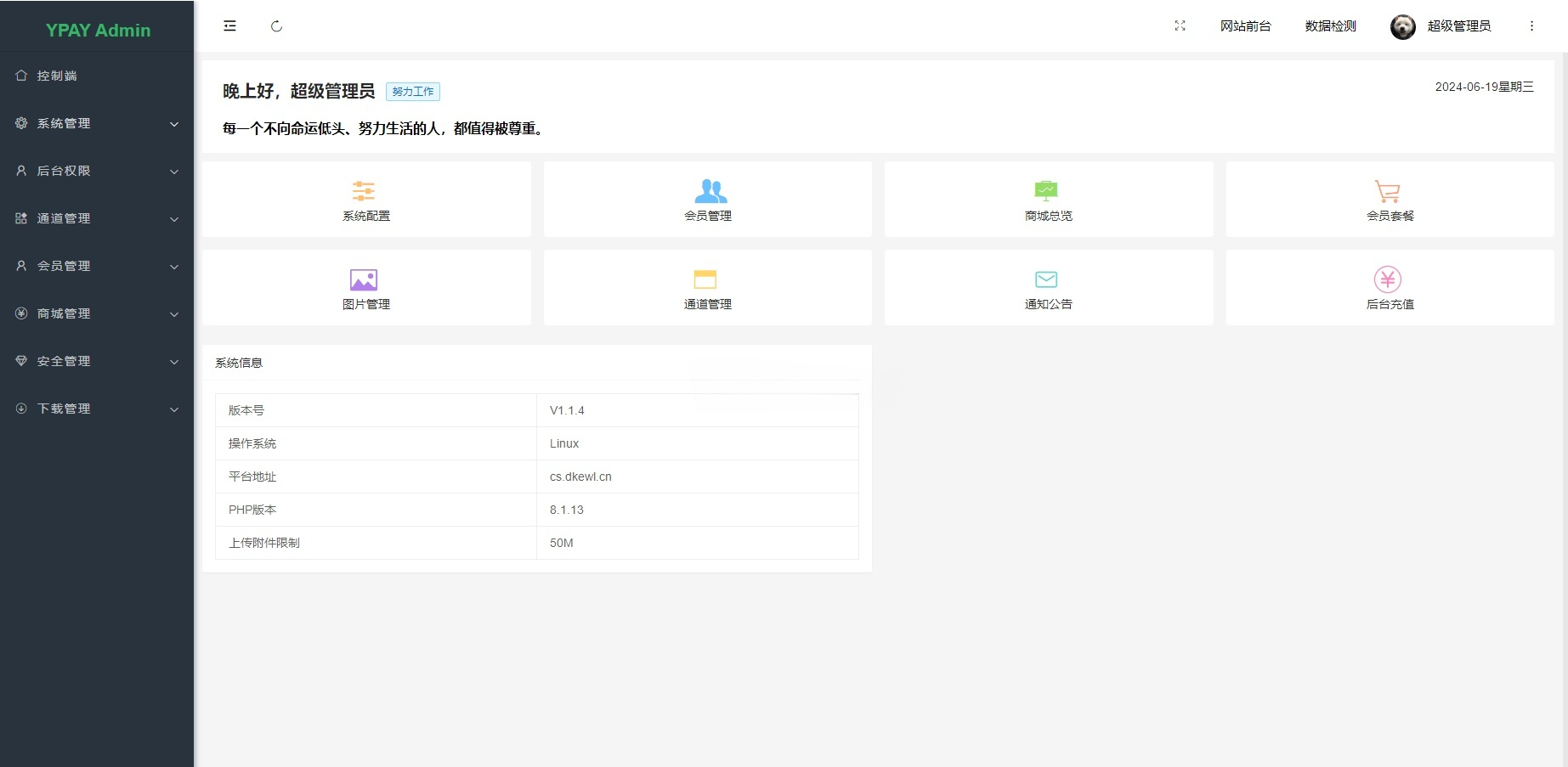 源支付V7开源免签系统源码 图片