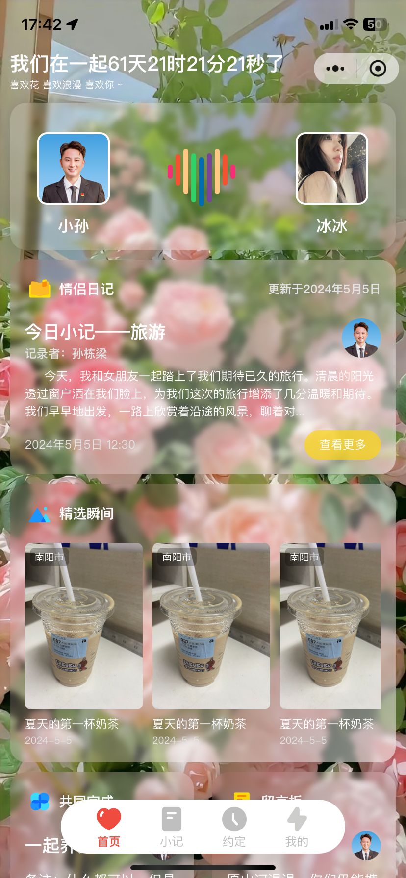 S_LOVE恋爱小站UniApp源码 图片