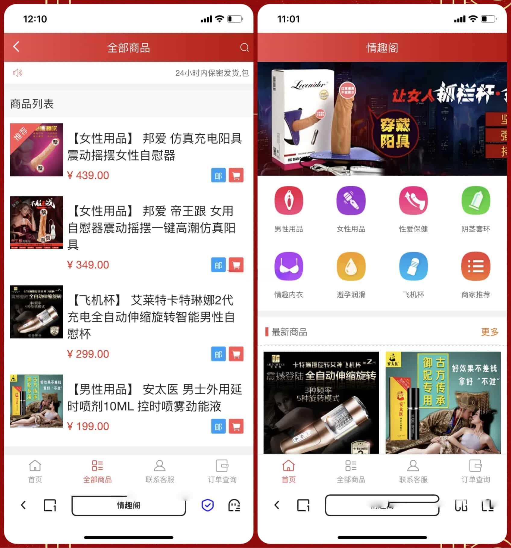 成人用品商城系统源码 图片 成人用品商城系统源码 图片