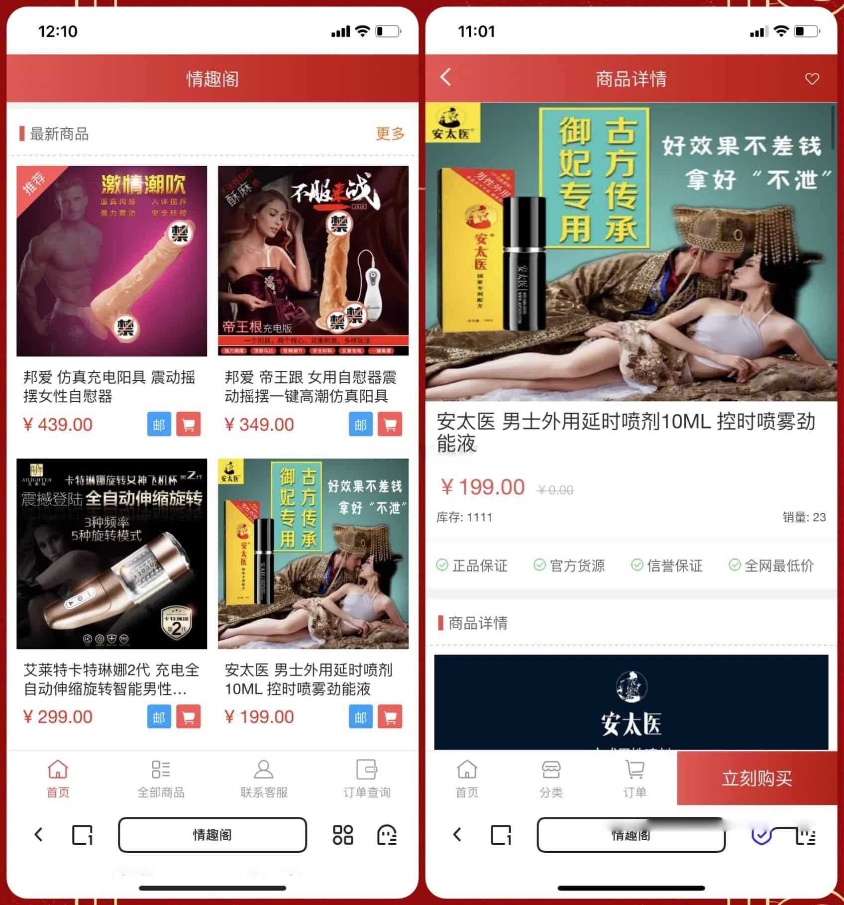 成人用品商城系统源码 图片 成人用品商城系统源码 图片