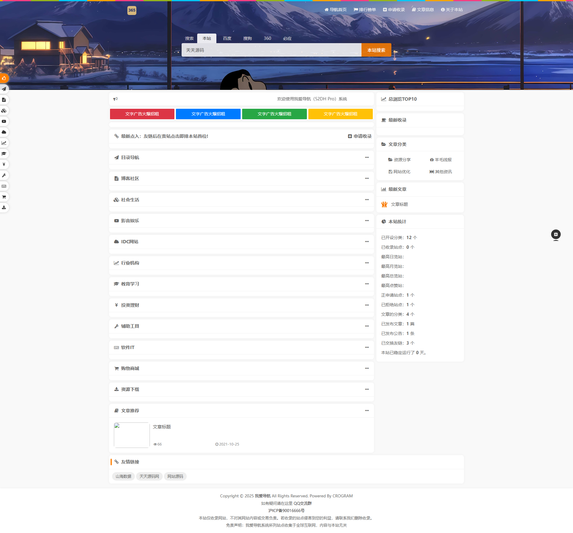 我爱导航PHP网址导航系统源码 SiteHub二次开发 封面