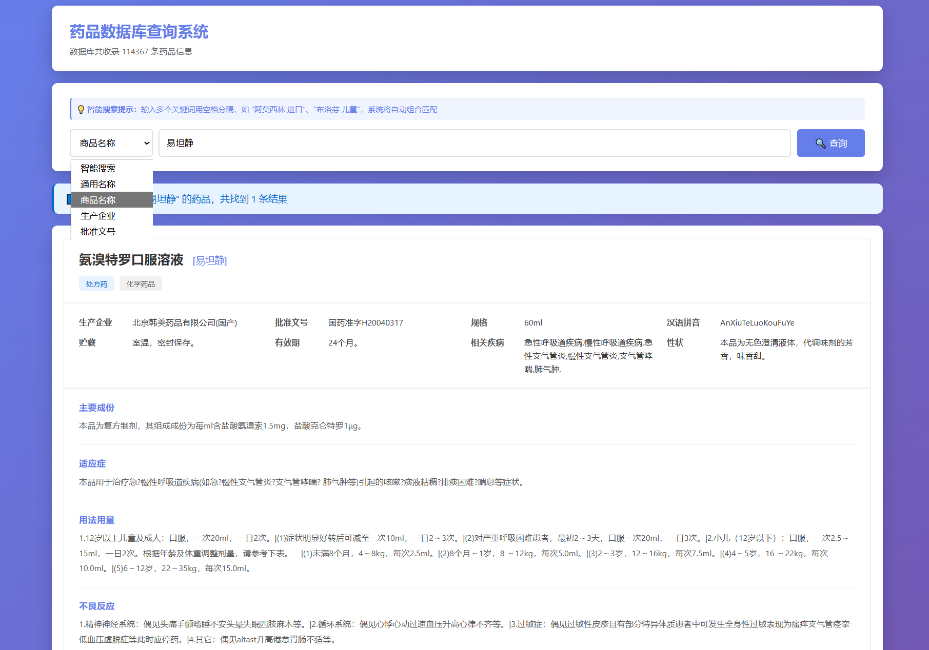 药品说明书查询系统源码 PHP 7+ SQLite数据库 封面