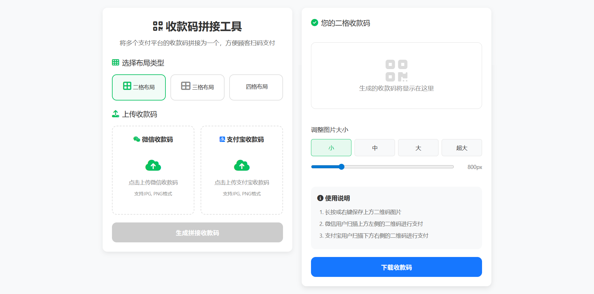 支付宝微信云闪付收款码合一生成器源码 离线HTML一键拼接三合一 封面